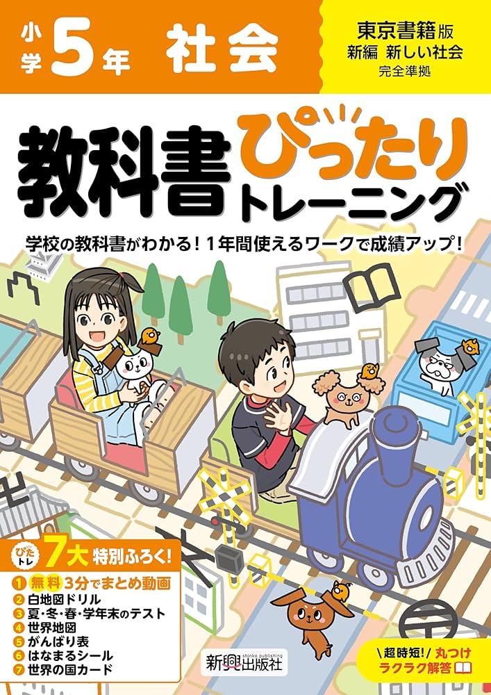 小5 小学5年生 5年 社会 東京書籍 新学社 カラーテスト14枚 小5 社会 東京書籍(新学社) カラーテスト - メルカリ