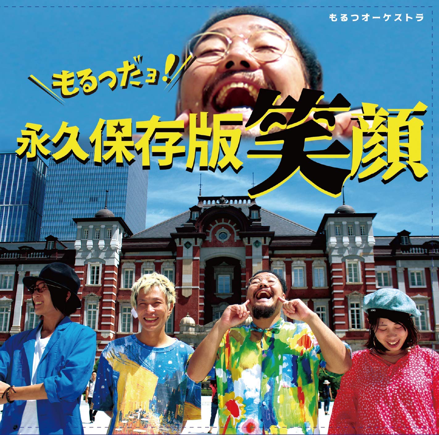 Amazon.co.jp: 永久保存版笑顔: ミュージック