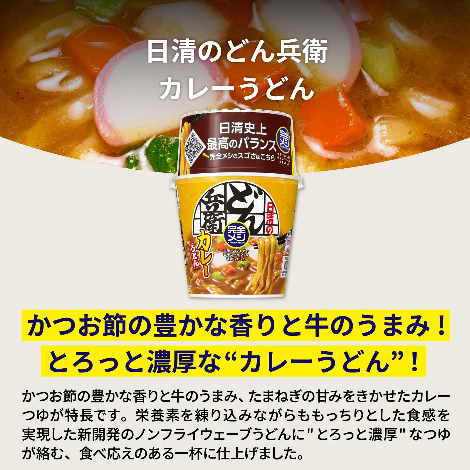 Amazon.co.jp: 【完全メシ】日清食品 日清のどん兵衛 カレーうどん 6食