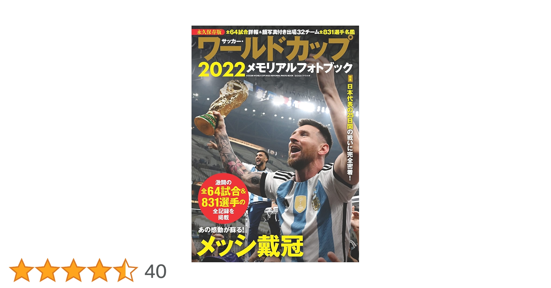 Amazon.co.jp: サッカー・ワールドカップ2022メモリアルフォト