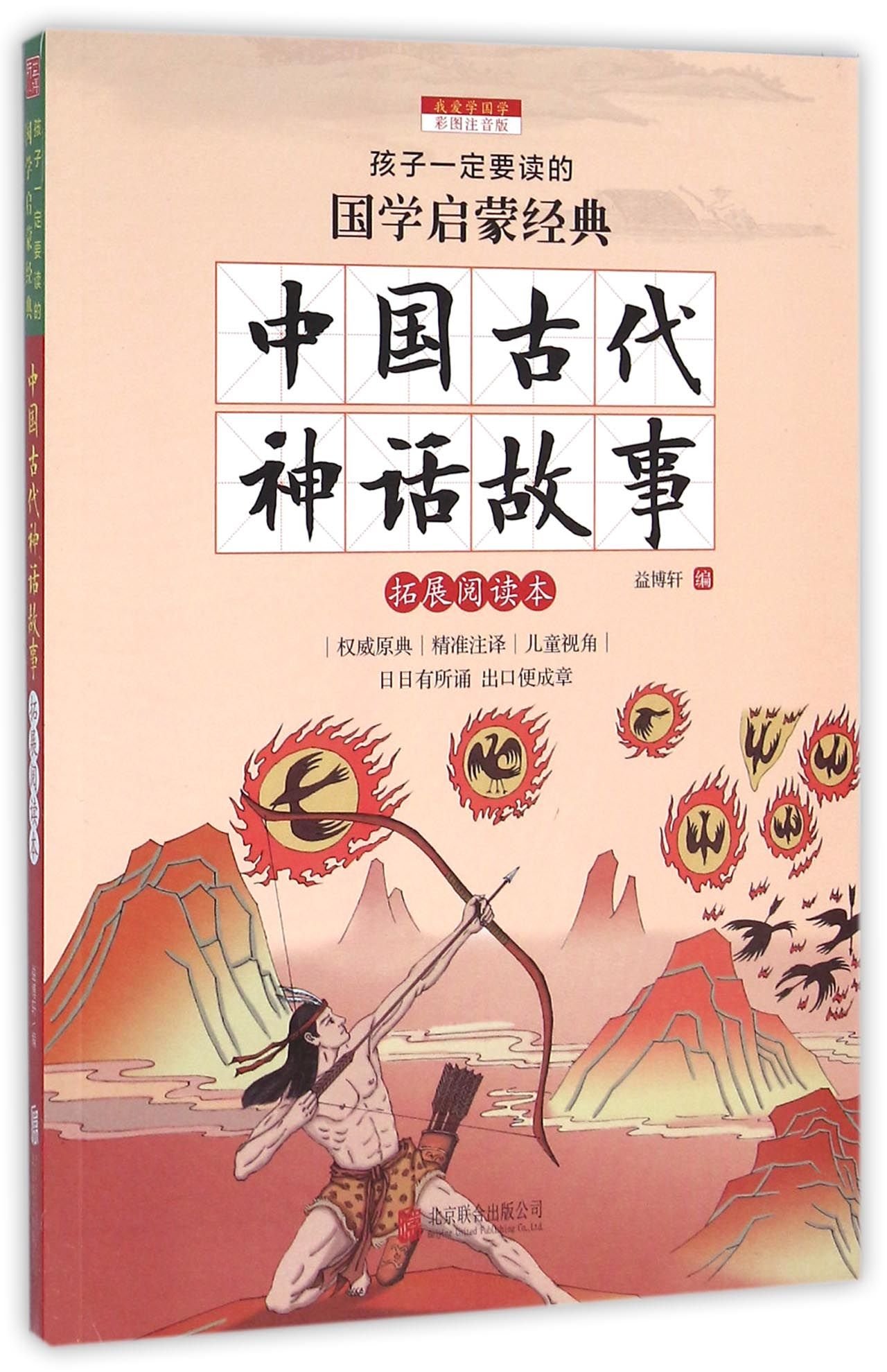 Ancient Chinese Myths (Chinese Edition)