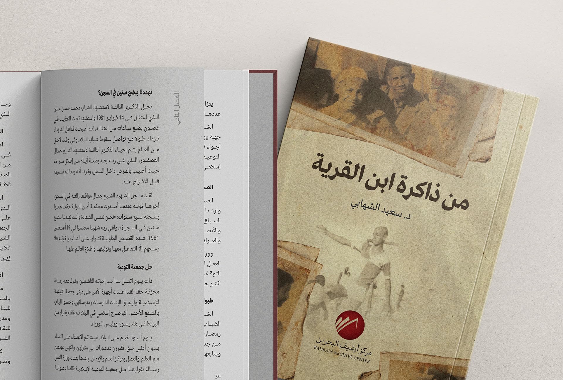 The villager: Early memories of a boy growing in two cultures