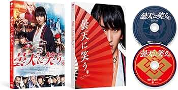 Amazon.co.jp: 曇天に笑う 特別版 （初回限定生産） [DVD] : 福士蒼汰