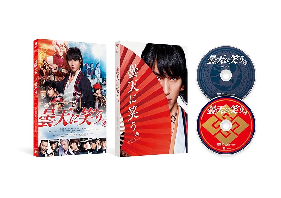 Amazon.co.jp: 曇天に笑う 特別版 （初回限定生産） [DVD