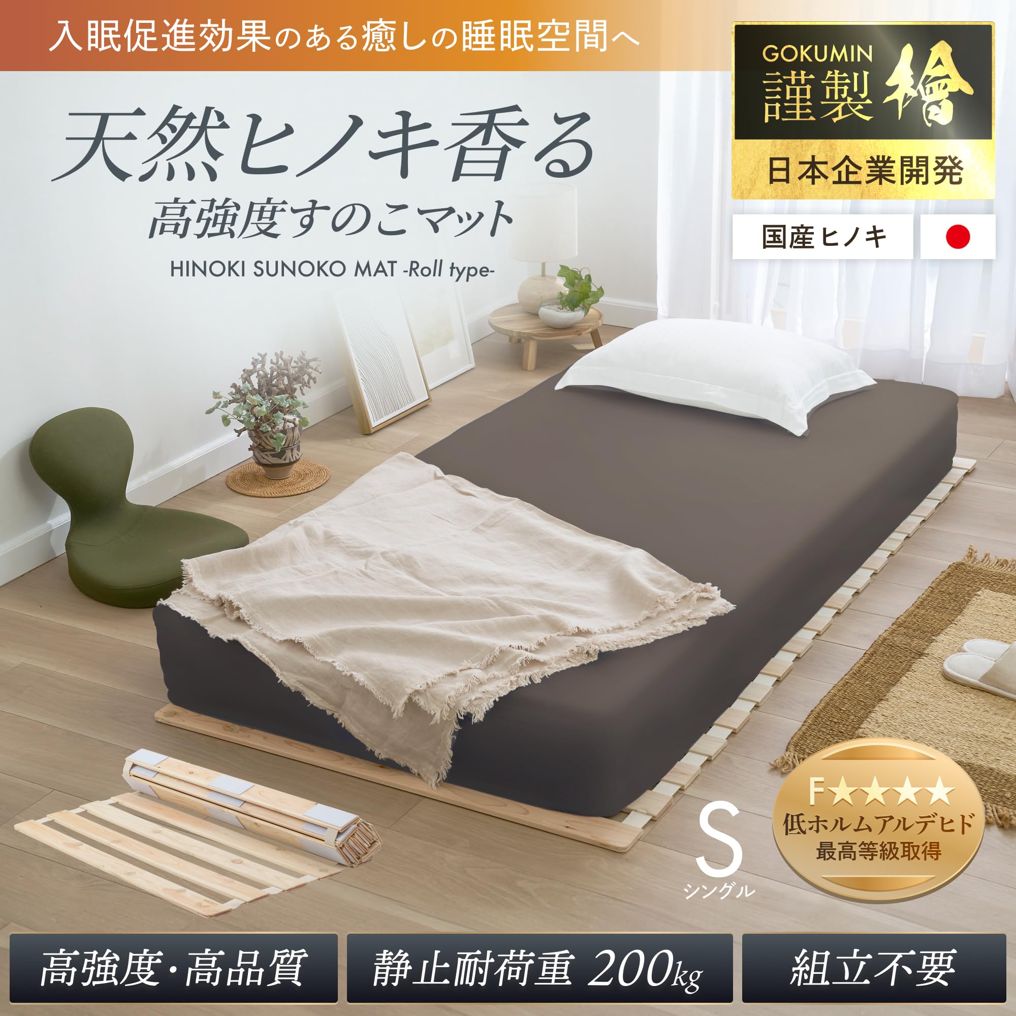Amazon｜GOKUMIN すのこマット すのこベッド シングル ヒノキすのこ
