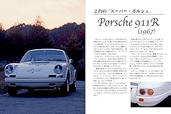 新ポルシェ９１１スト-リ-/二玄社/ポ-ル・フレ-ル（単行本） ポルシェ911スト-リ-: 901から997まで! (CG BOOKS) | ポール