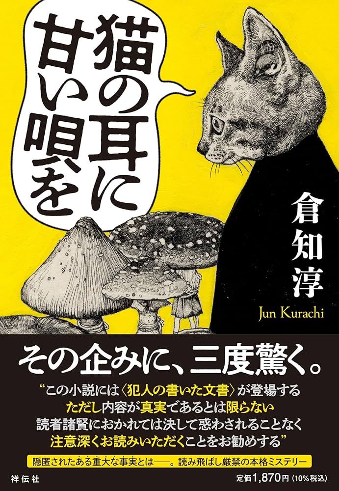 Amazon.co.jp: 猫の耳に甘い唄を (単行本文芸フィクション