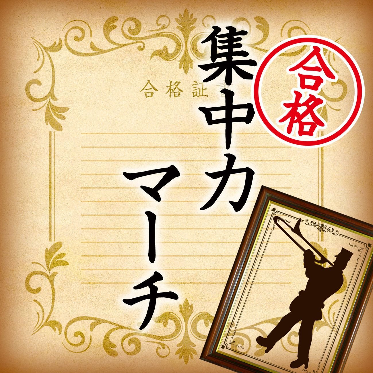 Waseda University Cheering Band