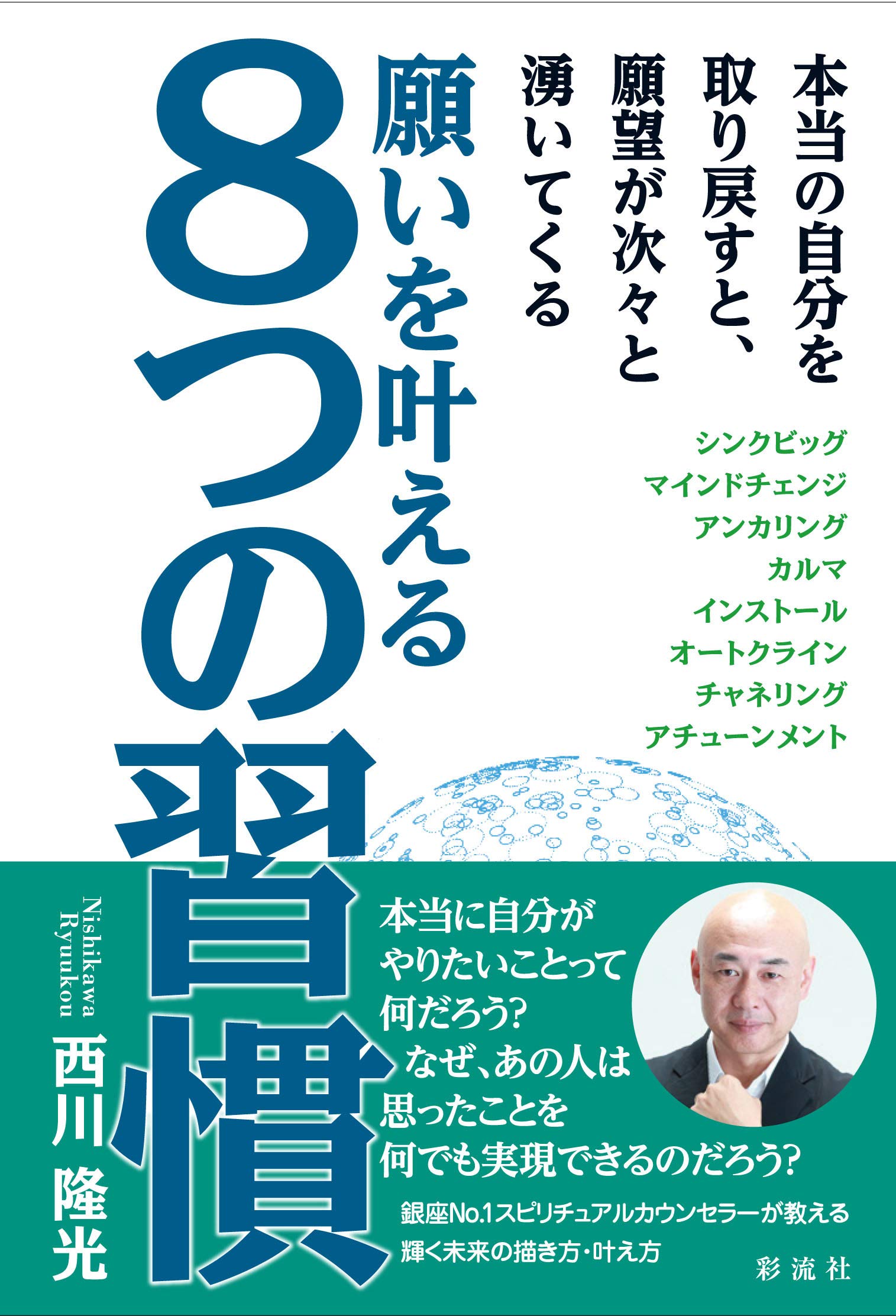 実践・光の天命実現法　大金運　秘伝書　願望実現　願望成熟 強運をみがく「暦」の秘密 | 崔燎平 |本 | 通販 | Amazon