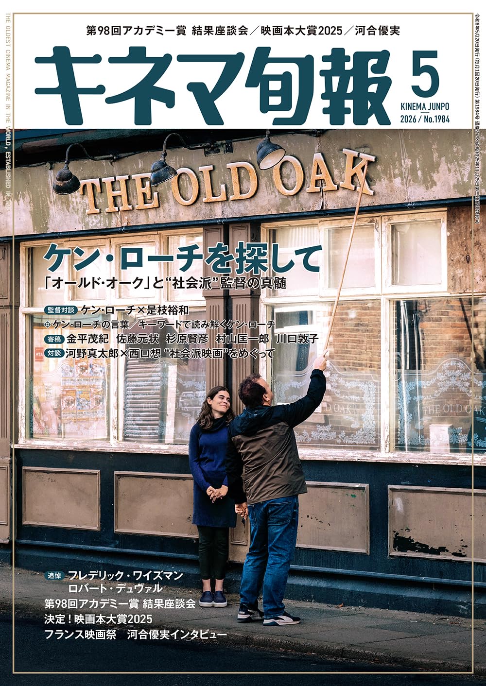 キネマ旬報 2026年 5月号 No.1984 | キネマ旬報社 |本 | 通販 | Amazon