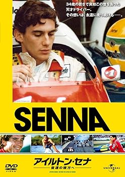 Amazon.co.jp: アイルトン・セナ～音速の彼方へ [DVD] : アイルトン