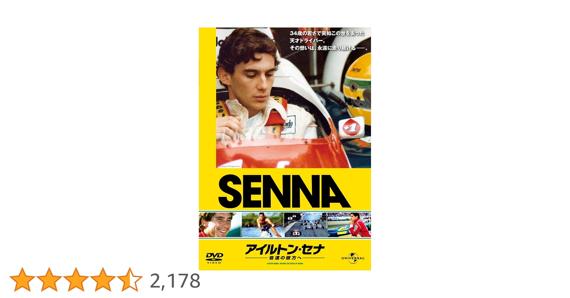 MONACO 帝王のサーキット　DVD　アイルトン・セナ アイルトン・セナ～音速の彼方へ | 宅配DVDレンタルのTSUTAYA DISCAS