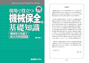 【中古】機械保全作業活用ハンドブック／濱田 吉樓／技術評論社 中古】機械保全作業活用ハンドブック／濱田 吉樓／技術評論社