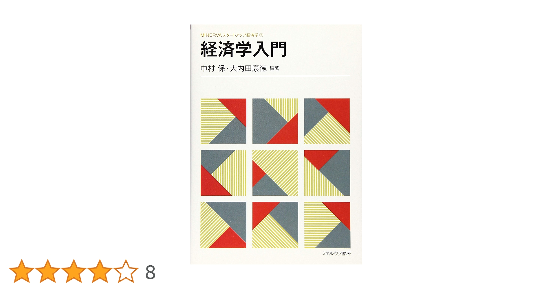 文化政策の経済学   /ミネルヴァ書房/デイヴィッド・スロスビ-（単行本） Amazon.co.jp: 文化政策の経済学 : デイヴィッド スロスビー