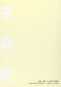 感染症予防必携 山崎 修道 Amazon.co.jp: 感染症予防必携 : 山崎 修道: 本