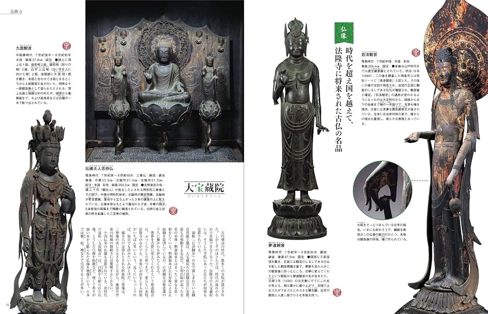 隔週刊 古寺行こう(1) 法隆寺 2022年 3/22 号 [雑誌] | 小学館 |本