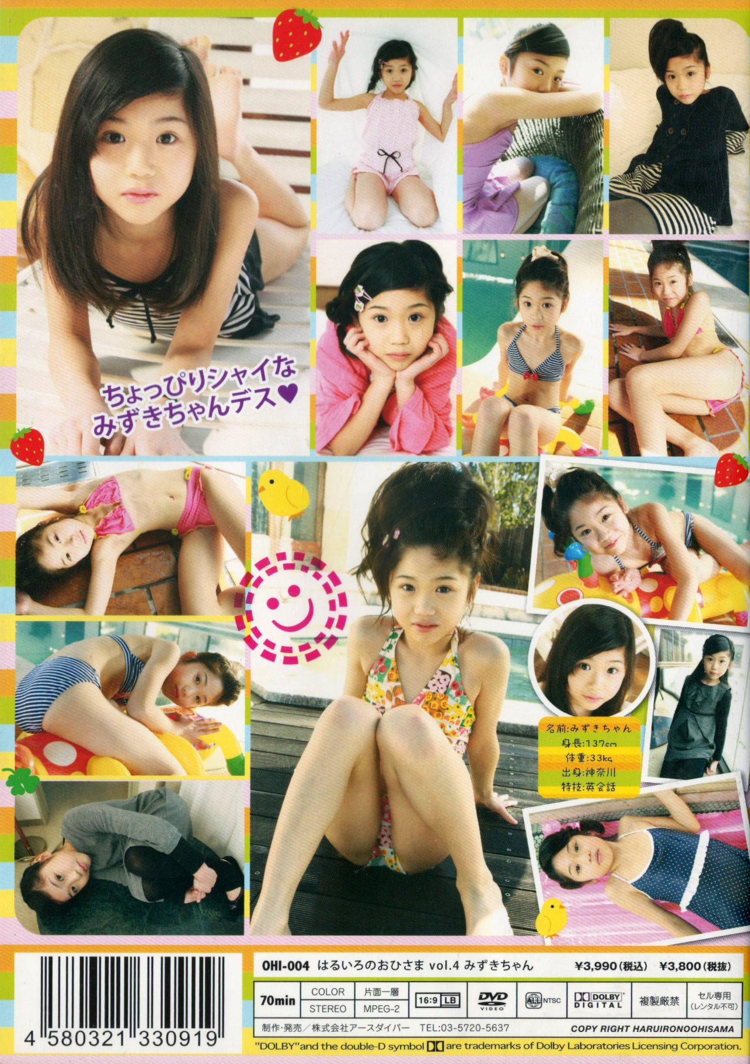 Amazon.co.jp: はるいろのおひさま vol.4 [DVD] みずきちゃん : おもちゃ