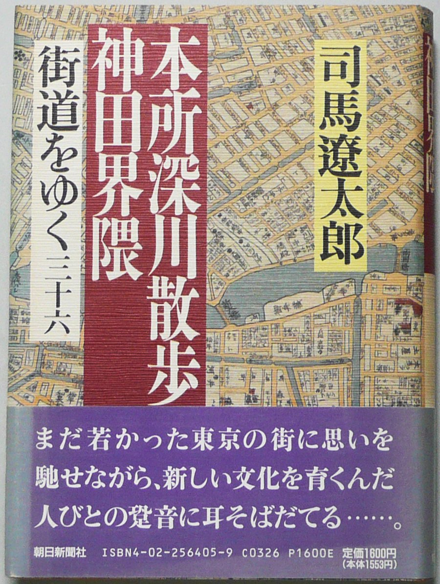 Amazon.co.jp: 街道をゆく 36 : 司馬 遼太郎: Japanese Books