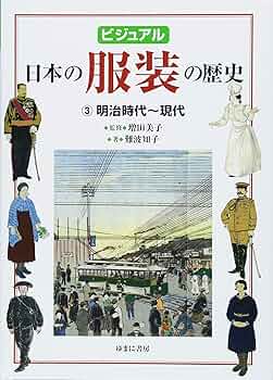 【２冊セット】ファッションの歴史 上下 Fashion: A History from the 18th to the 20th Century