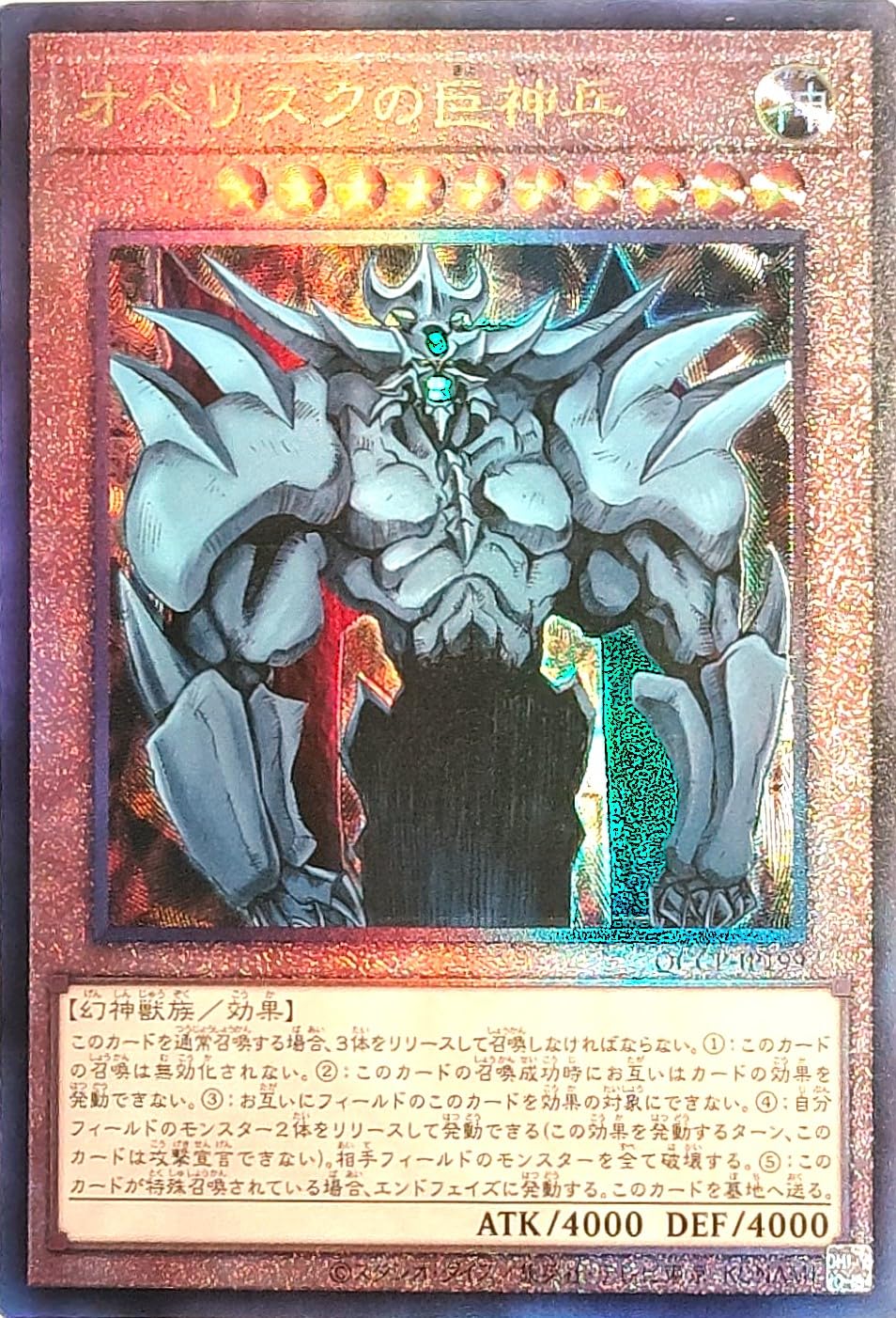 Amazon.co.jp: 遊戯 カード QCCP-JP199 オベリスクの巨神兵