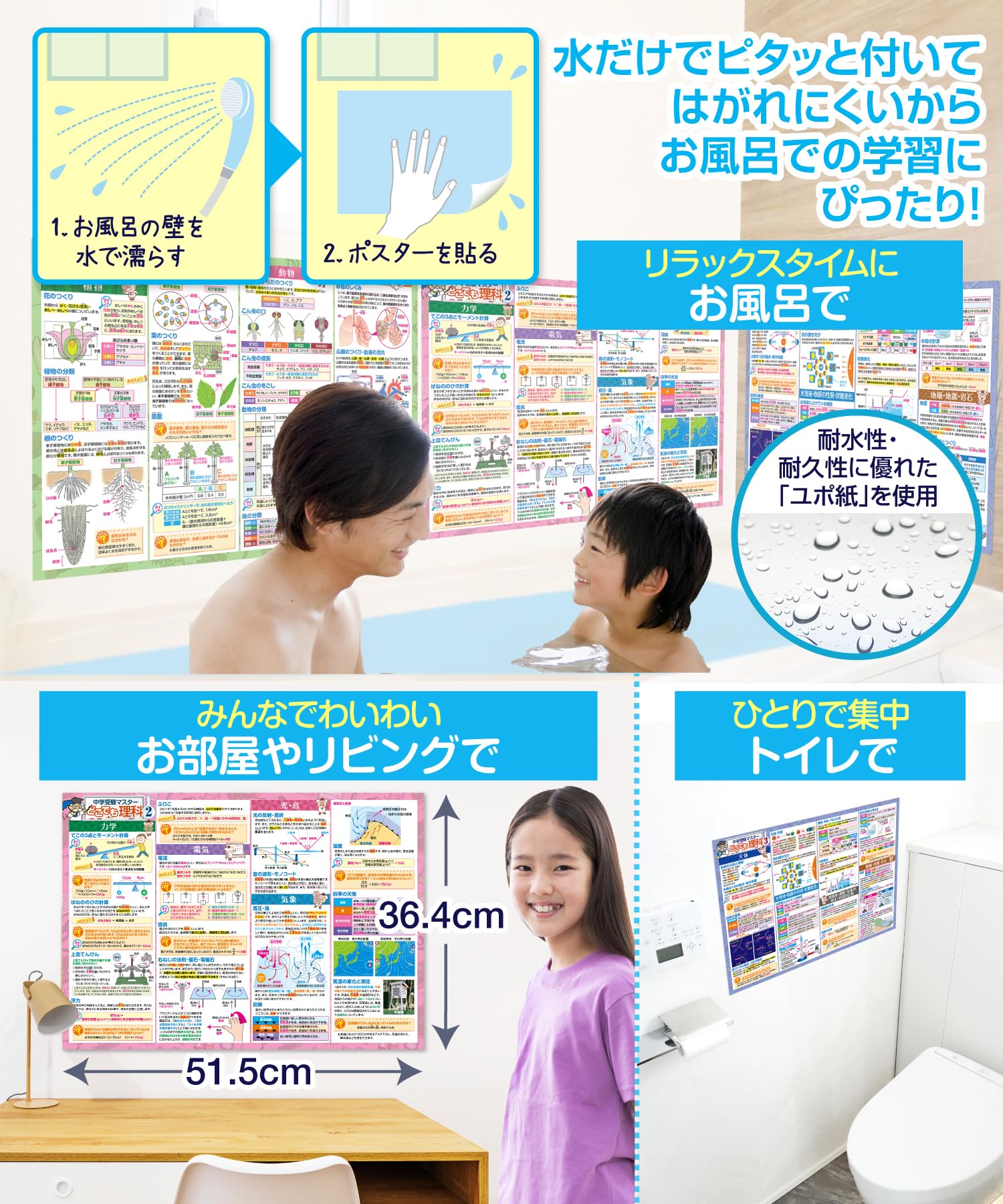 中学 風呂 Amazon.co.jp: お風呂の学校 中学受験マスターどこでも理科 お風呂ポスター 3枚セット 日本製 中学受験に必要な理科まとめ B3サイズ 学習 知育 防水 : 文房具・オフィス用品