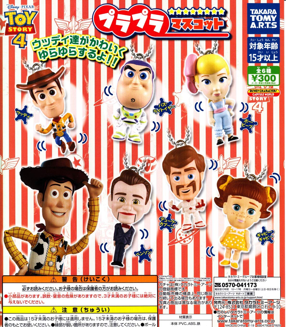 フラッフィーパフィー　トイ・ストーリー キャラクター 6体セット Fluffy Puffy フラッフィーパフィー トイストーリー 6個