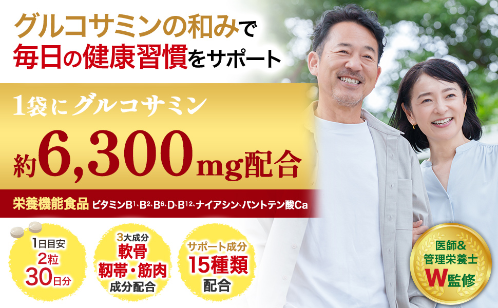 Amazon.co.jp: 【医師・管理栄養士W監修】 グルコサミン