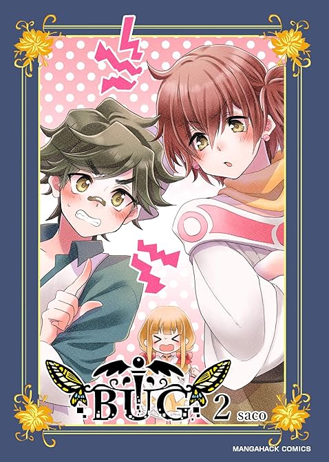 『BUG2巻』の表紙イラスト 電子書籍 漫画