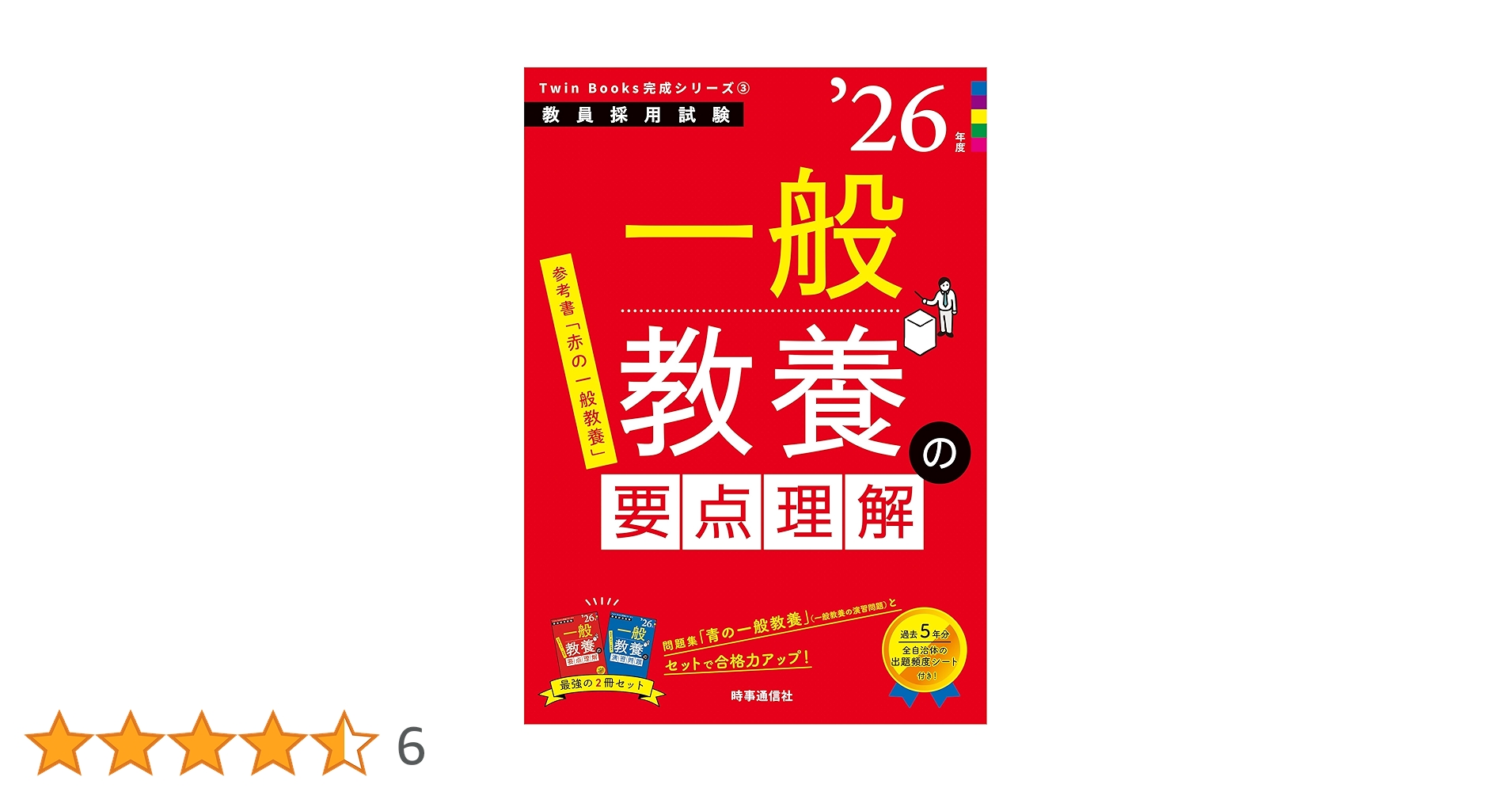 TwinBooks完成シリーズ3 「一般教養の要点理解 2026年度版
