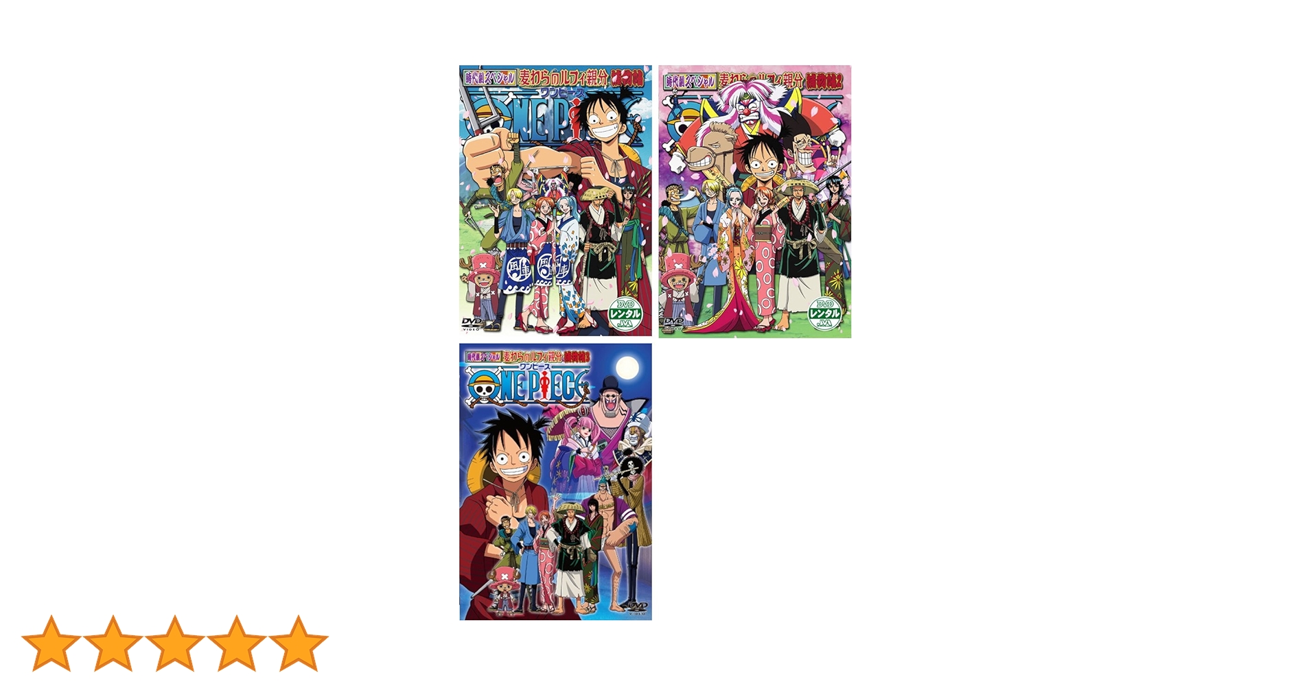 Amazon.co.jp: ONE PIECE ワンピース 時代劇スペシャル 麦わらのルフィ