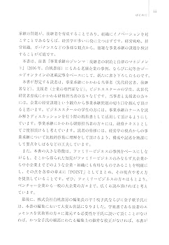 Amazon.co.jp: 事業承継の経営学: 企業はいかに後継者を育成する