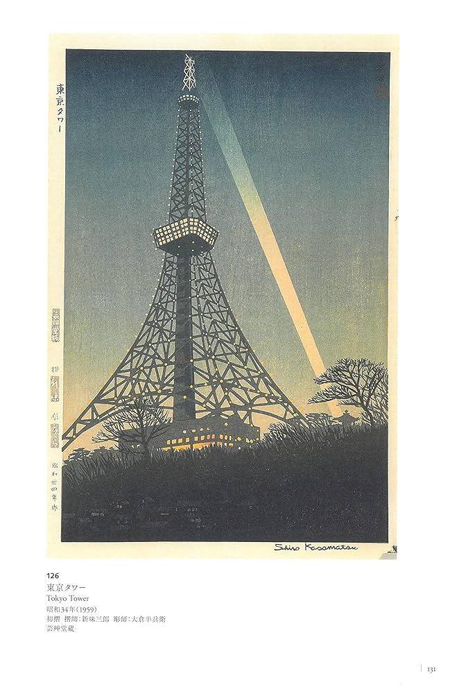 笠松紫浪、【お曾式　雑司ヶ谷】、希少な額装用画集より、美品、新品額装付 笠松紫浪｢お会式 雑司ヶ谷｣ | 山田書店美術部オンラインストア