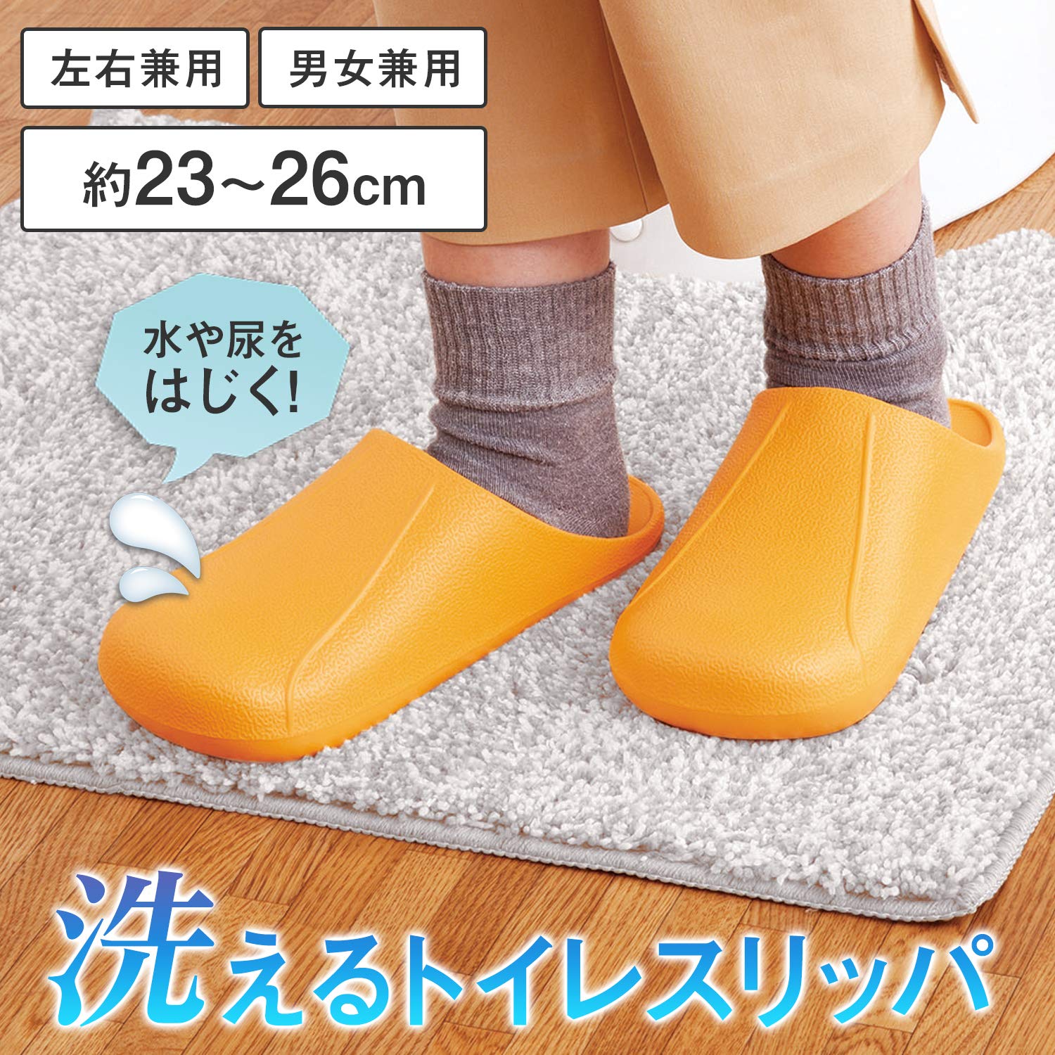 Amazon｜コモライフ 洗えるトイレスリッパ 軽量 左右兼用 男女兼用 