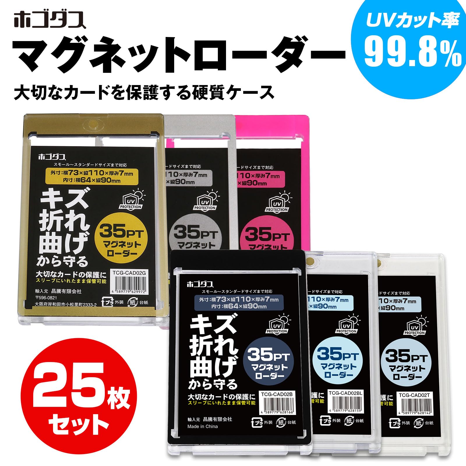 Amazon | ホゴダス マグネットローダー カードローダー 25枚セット