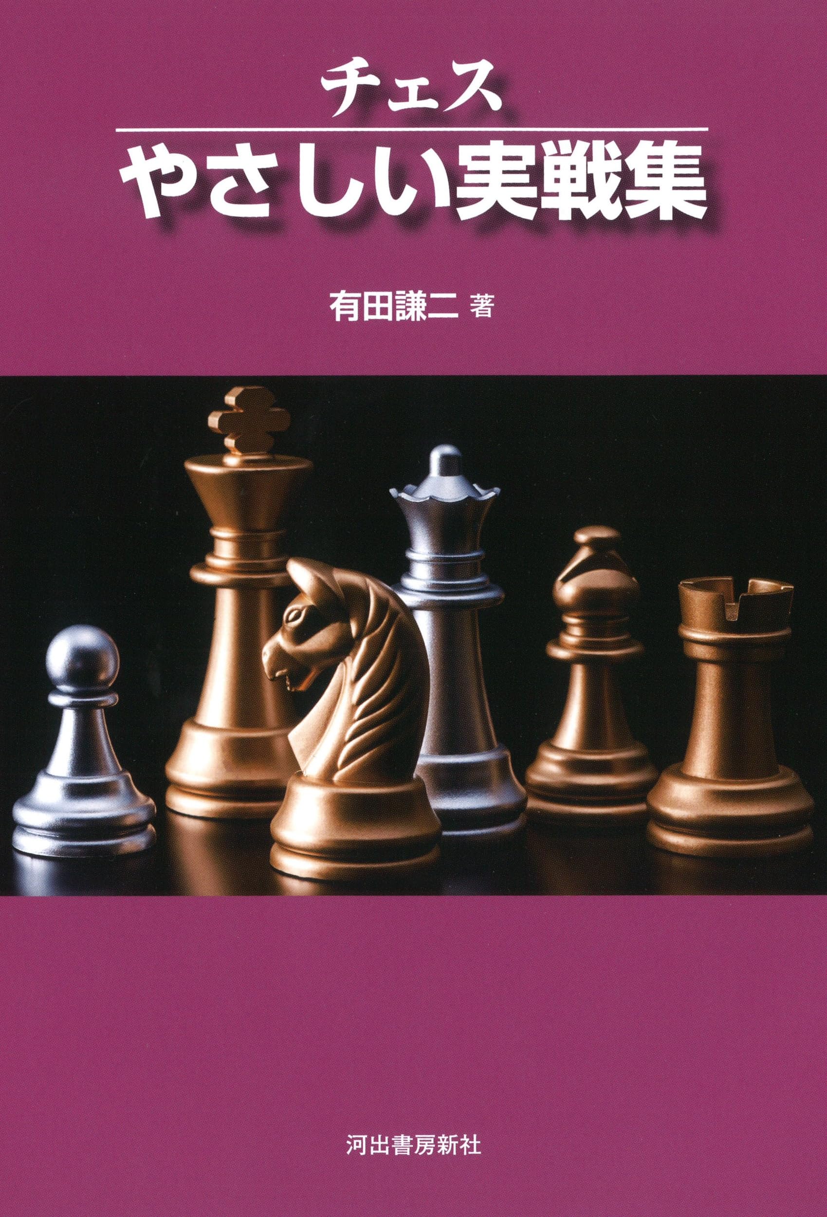 チェス洋書（英語版）6冊 CHESS 91ATpn7iTiL._AC_UL600_SR600,