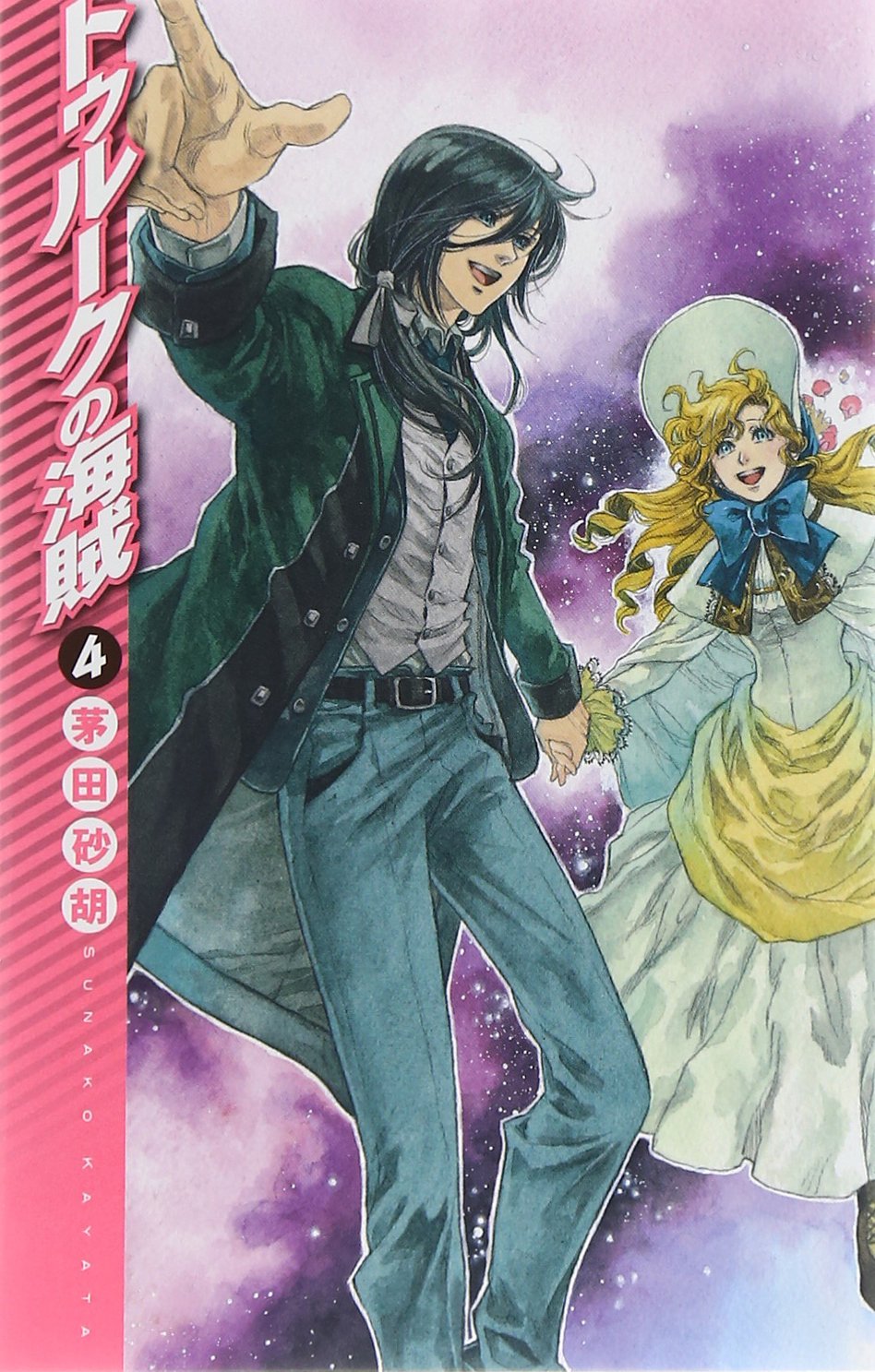 トゥルークの海賊4 C Novelsファンタジア 茅田 砂胡 鈴木 理華 本 通販 Amazon