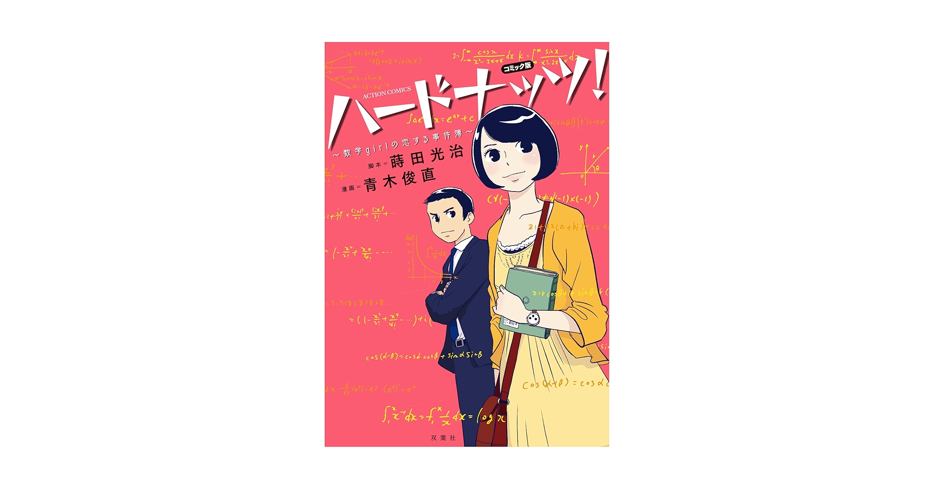 ハードナッツ!～数学girlの恋する事件簿～ Blu-ray BOX〈4枚組〉 Amazon.co.jp: ハードナッツ! ~数学girl の恋する事件簿~ Blu