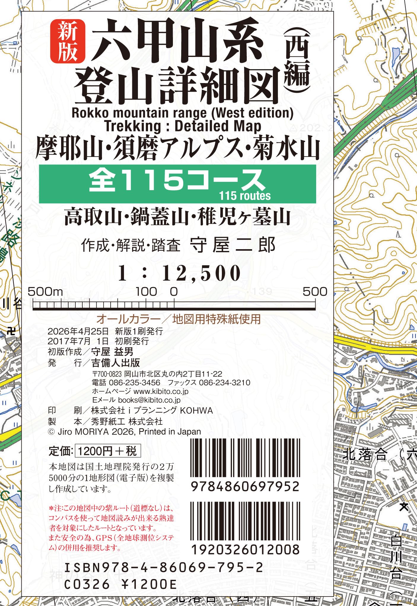 新版六甲山系登山詳細図／西編 全115コース 1：12,500／摩耶山・須磨