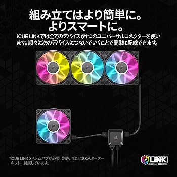 Amazon | CORSAIR iCUE LINK RX140 RGB 拡張キット 140mm PWM PC