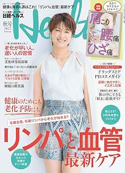 日経 Health (ヘルス) 2014年 09月号 日経 Health (ヘルス) 2014年 09月号 Amazon.co.jp: 日経ヘルス