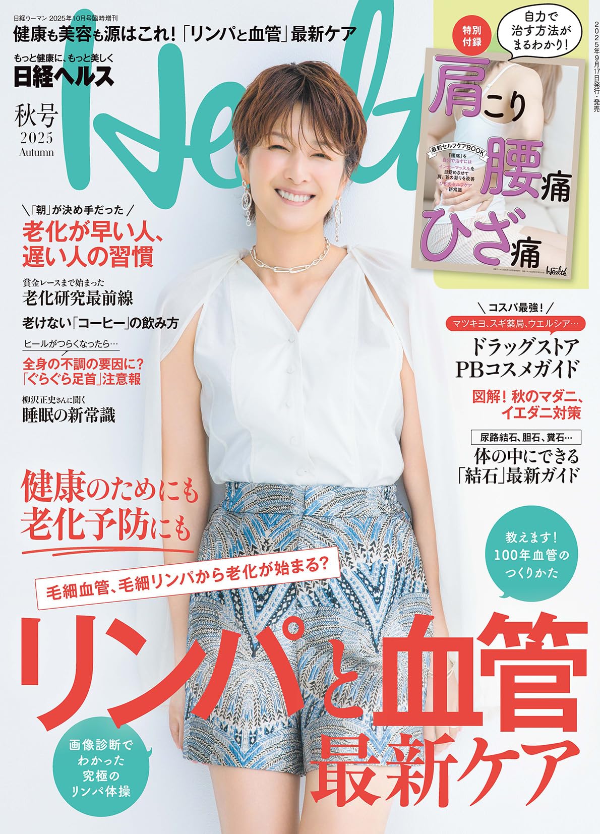 日経 Health (ヘルス) 2014年 09月号 日経 Health (ヘルス) 2014年 09月号 Amazon.co.jp: 日経ヘルス