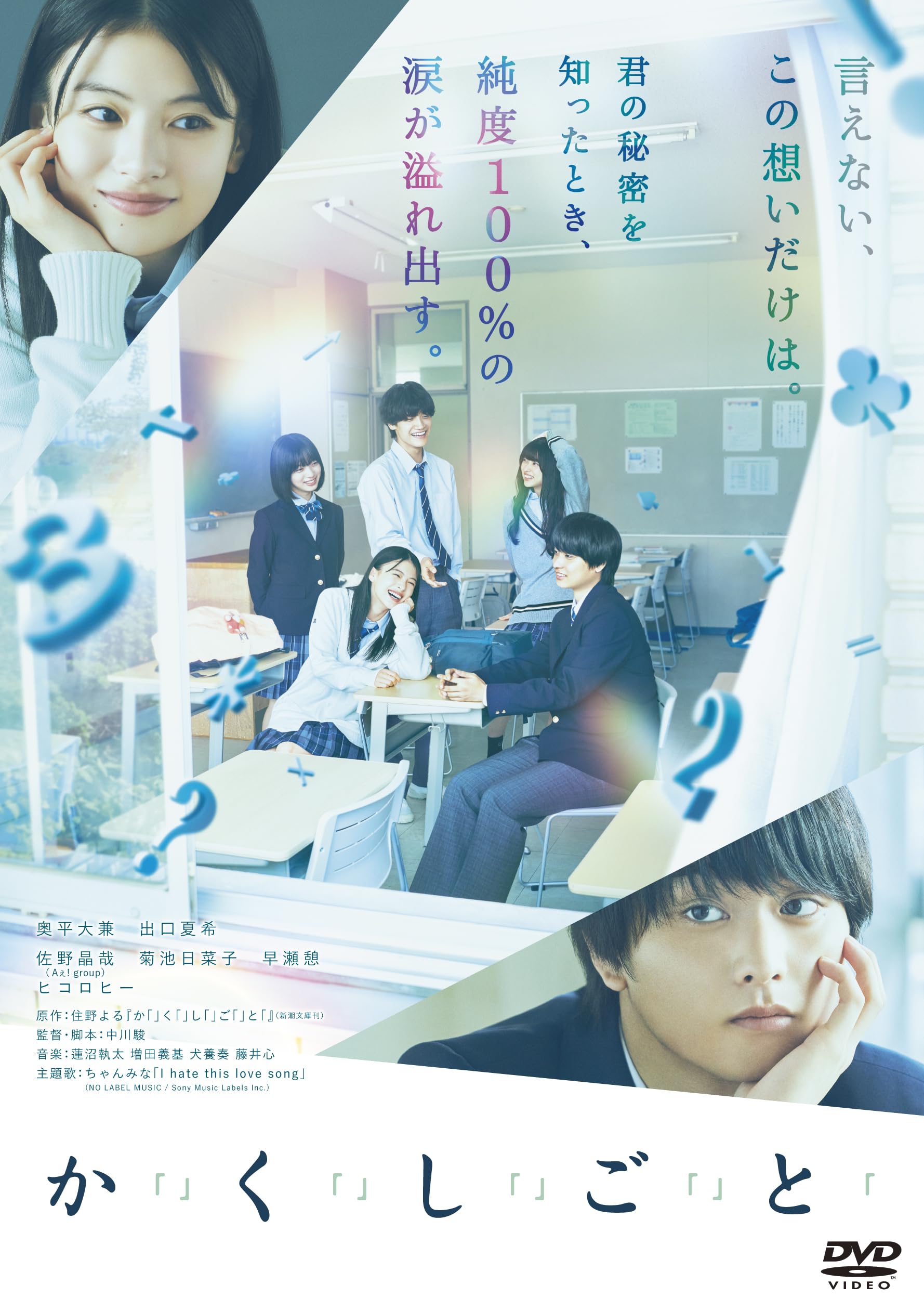 Amazon.co.jp: か「」く「」し「」ご「」と「 [DVD] : 中川駿, 奥平大