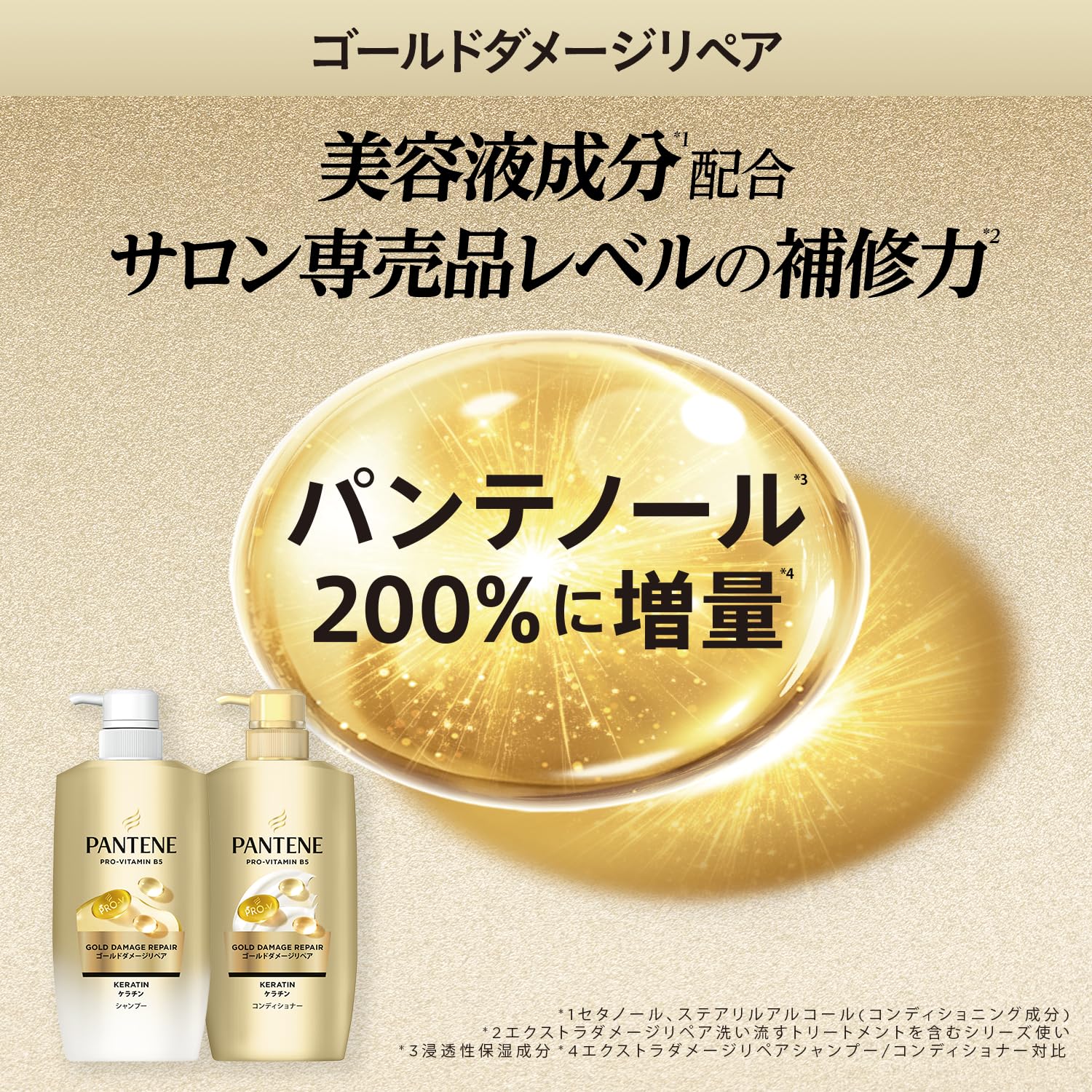 Amazon | パンテーン ゴールドダメージリペア [ダメージ集中補修