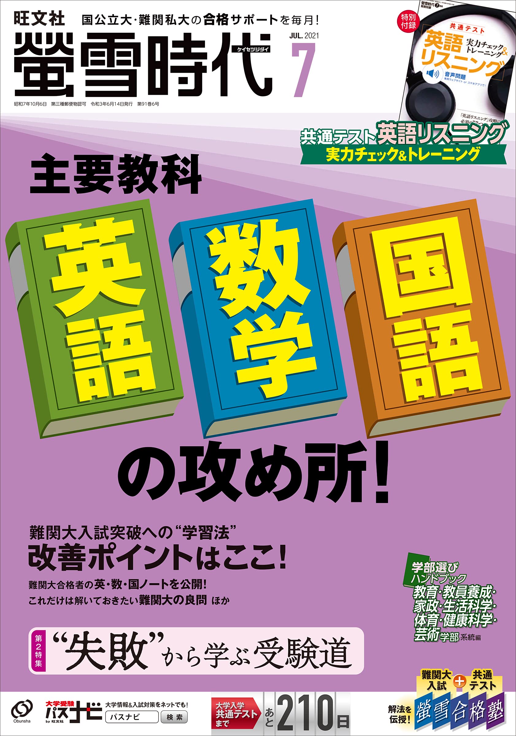 螢雪時代　2021年9月〜11月 2424626_n.jpg