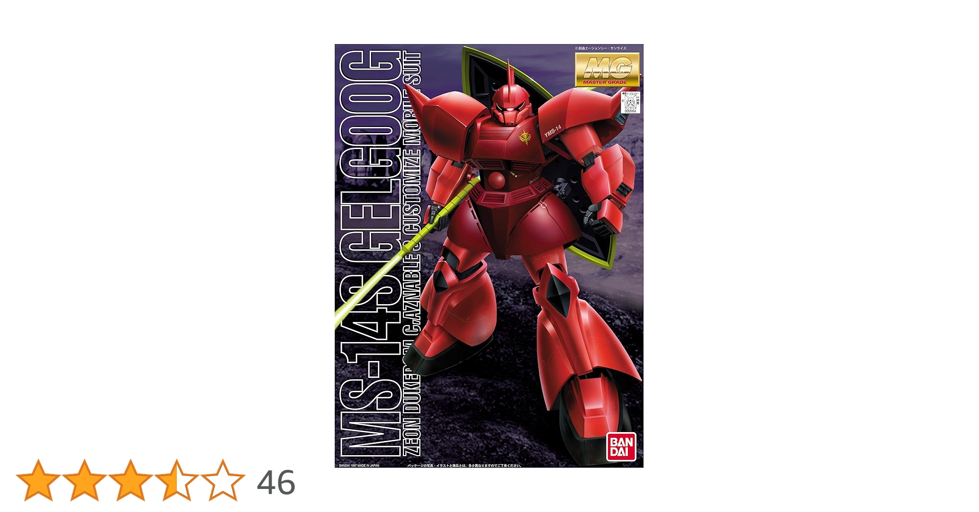 Amazon | MG 1/100 MS-14S シャア・アズナブル専用 ゲルググ