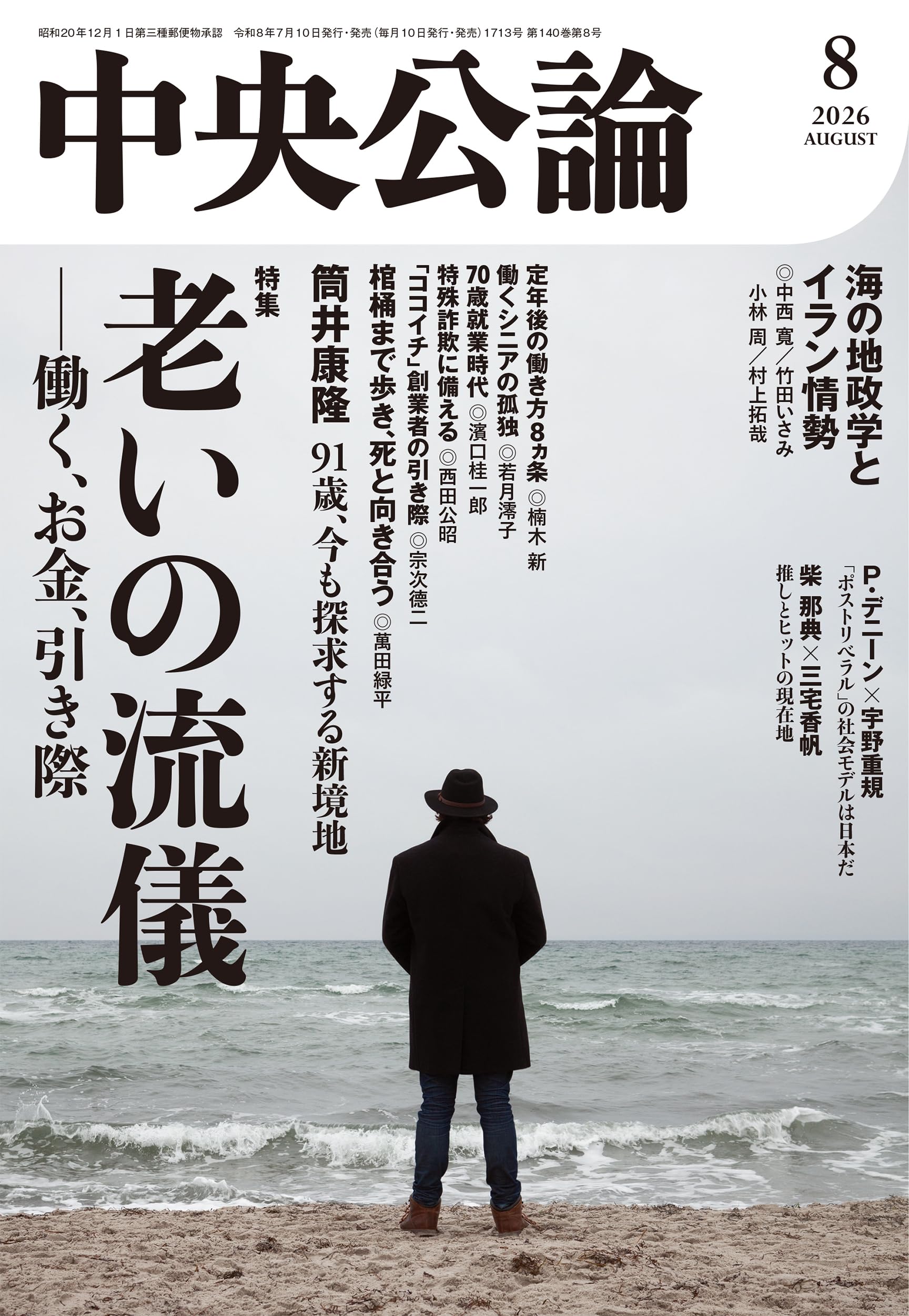 Amazon.co.jp: 中央公論 2026年8月号 : 中央公論新社: 本