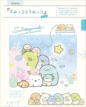 すみっコぐらし検定公式ガイドブック すみっコぐらし大図鑑 改訂