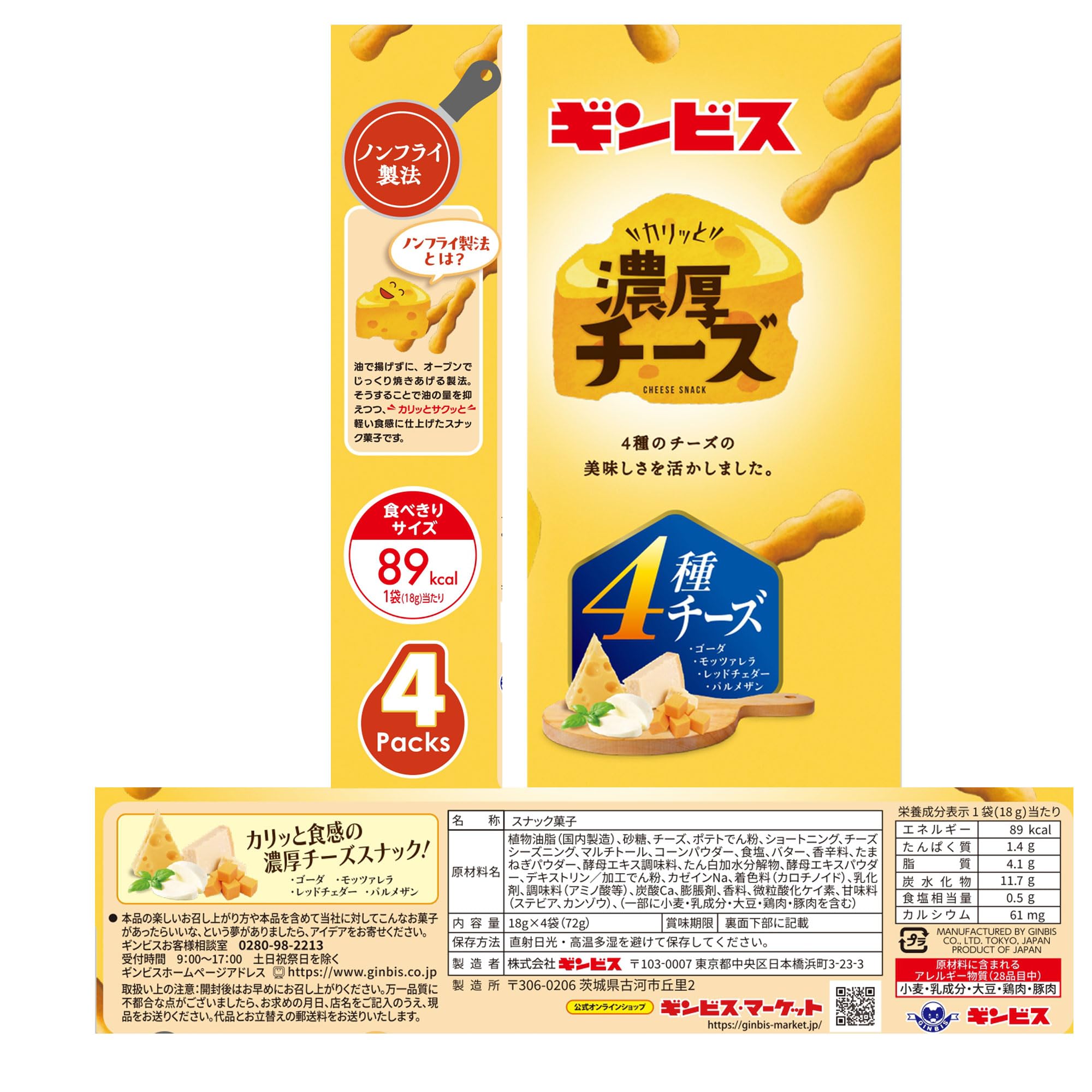 Amazon.co.jp: ギンビス カリッと濃厚チーズ4P 72g×12袋 : 食品