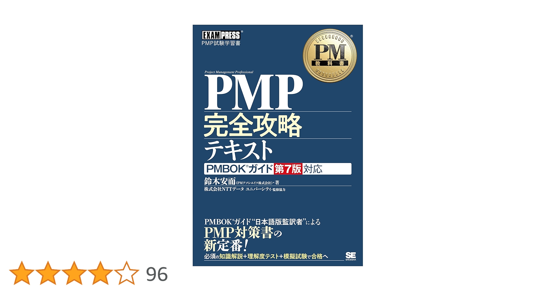 4冊セット_PMBOKガイド・PMP攻略テキスト 4冊セット_PMBOKガイド・PMP攻略テキスト