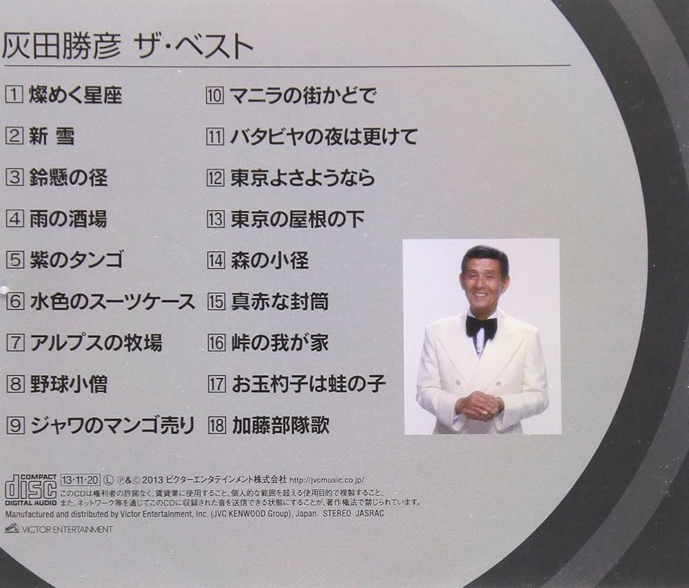 灰田勝彦 大全集 CDボックス 灰田勝彦 大全集 CDボックス Amazon.co.jp: 大全集: ミュージック